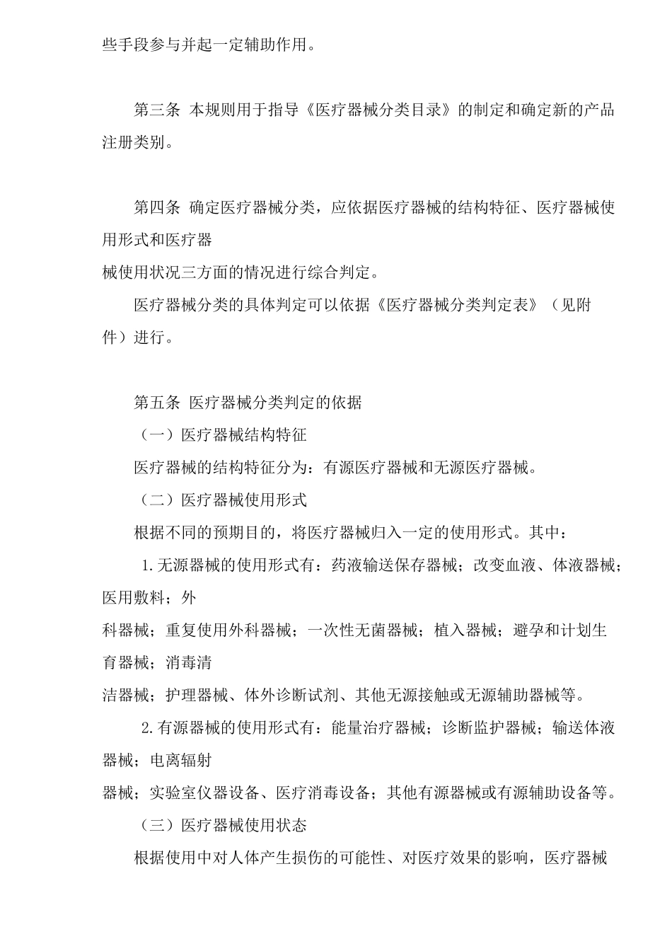 医疗器械分类的规则_第2页