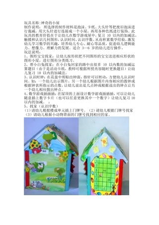 自制教玩具：神奇的小屋