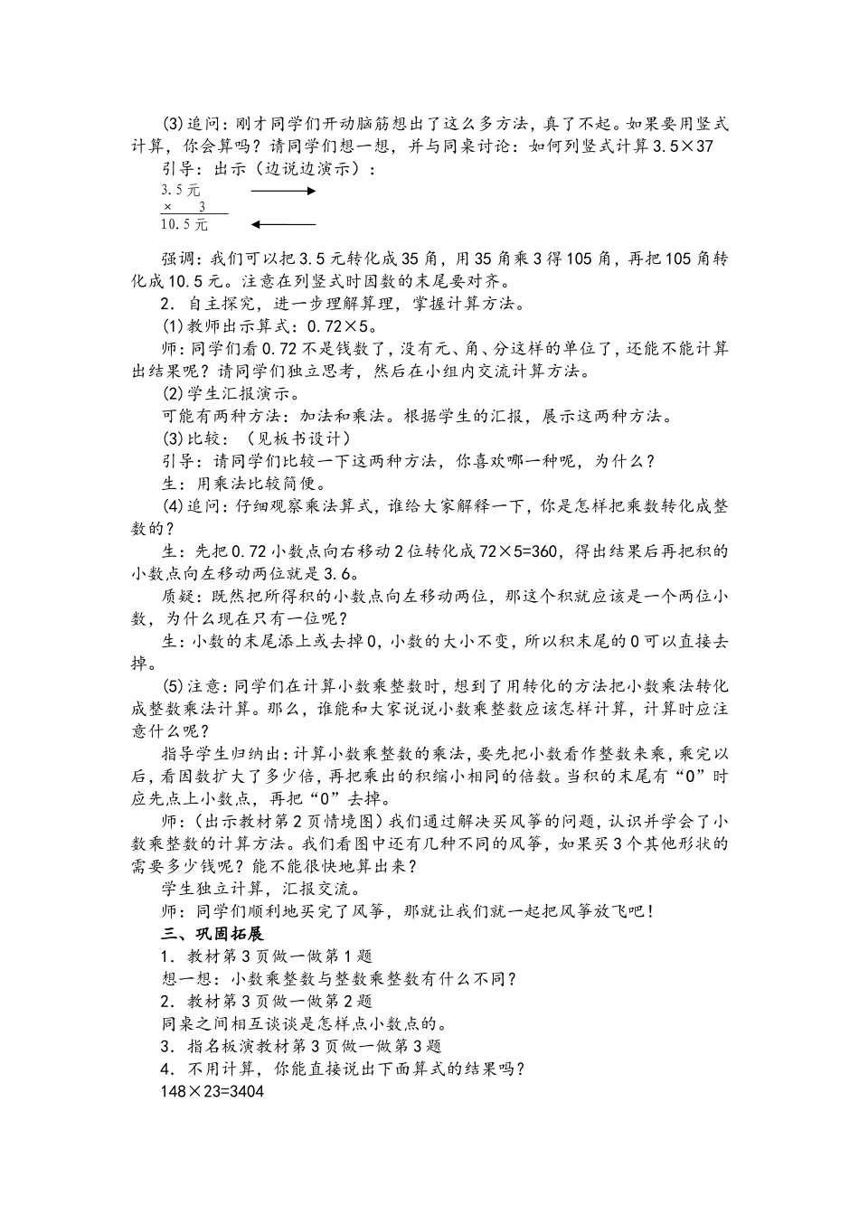 第一单元第一课时小数乘法教案_第2页