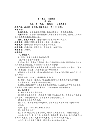 第一单元第一课时小数乘法教案
