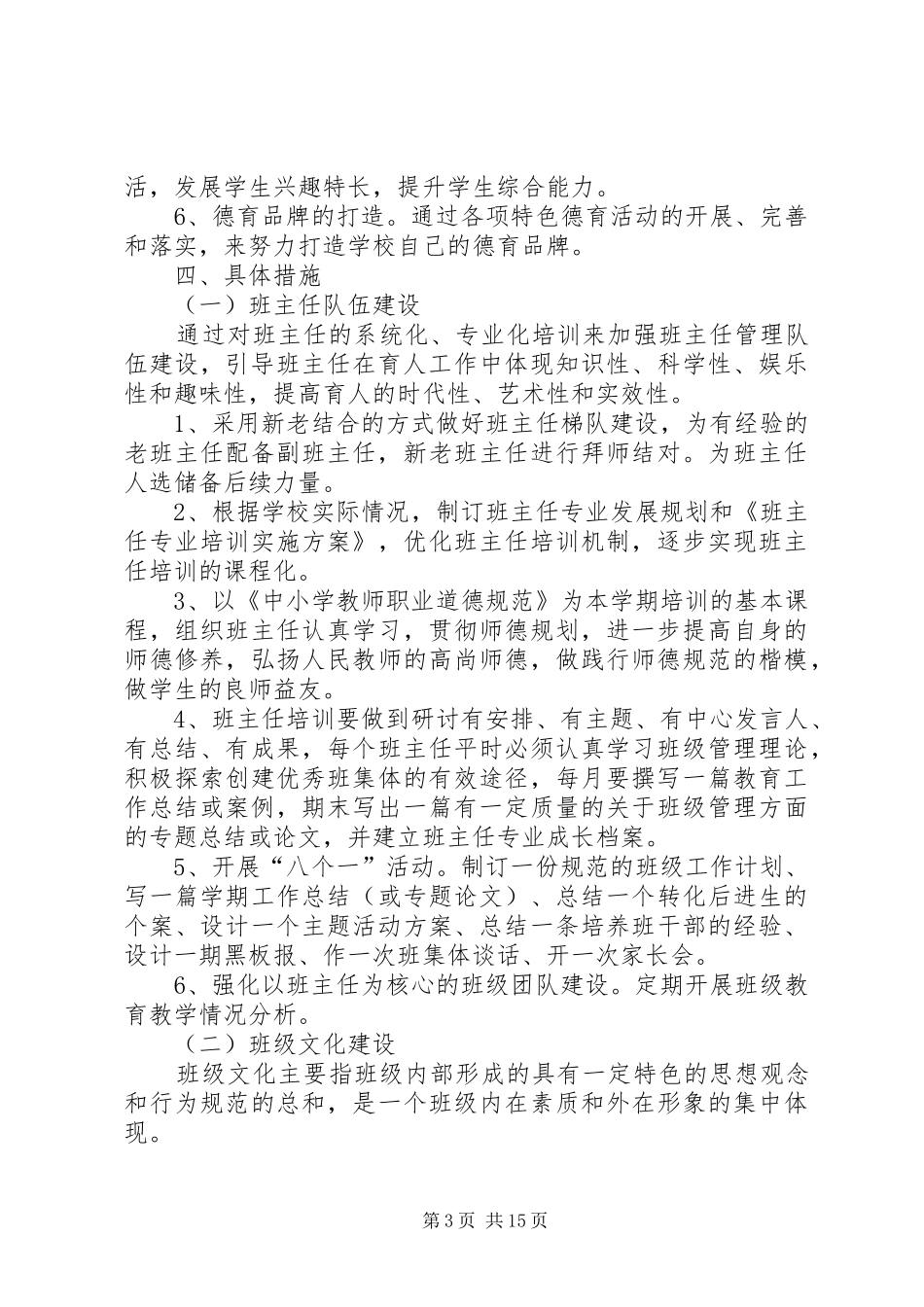 学校政教处工作计划3篇_第3页