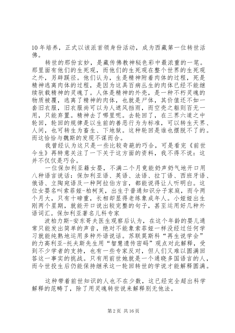 前世今生读后感[优秀范文5篇]_第2页