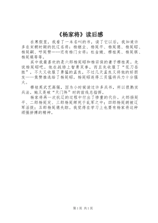 《杨家将》读后感