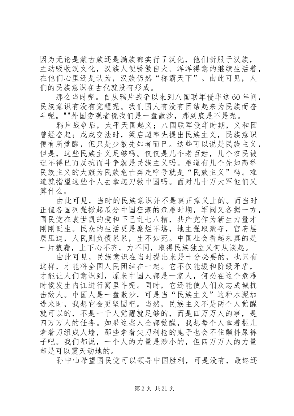 《三民主义》读后感_第2页