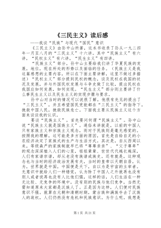 《三民主义》读后感