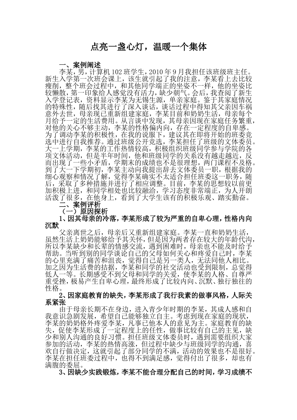 学生管理案例(参考范例)_第1页