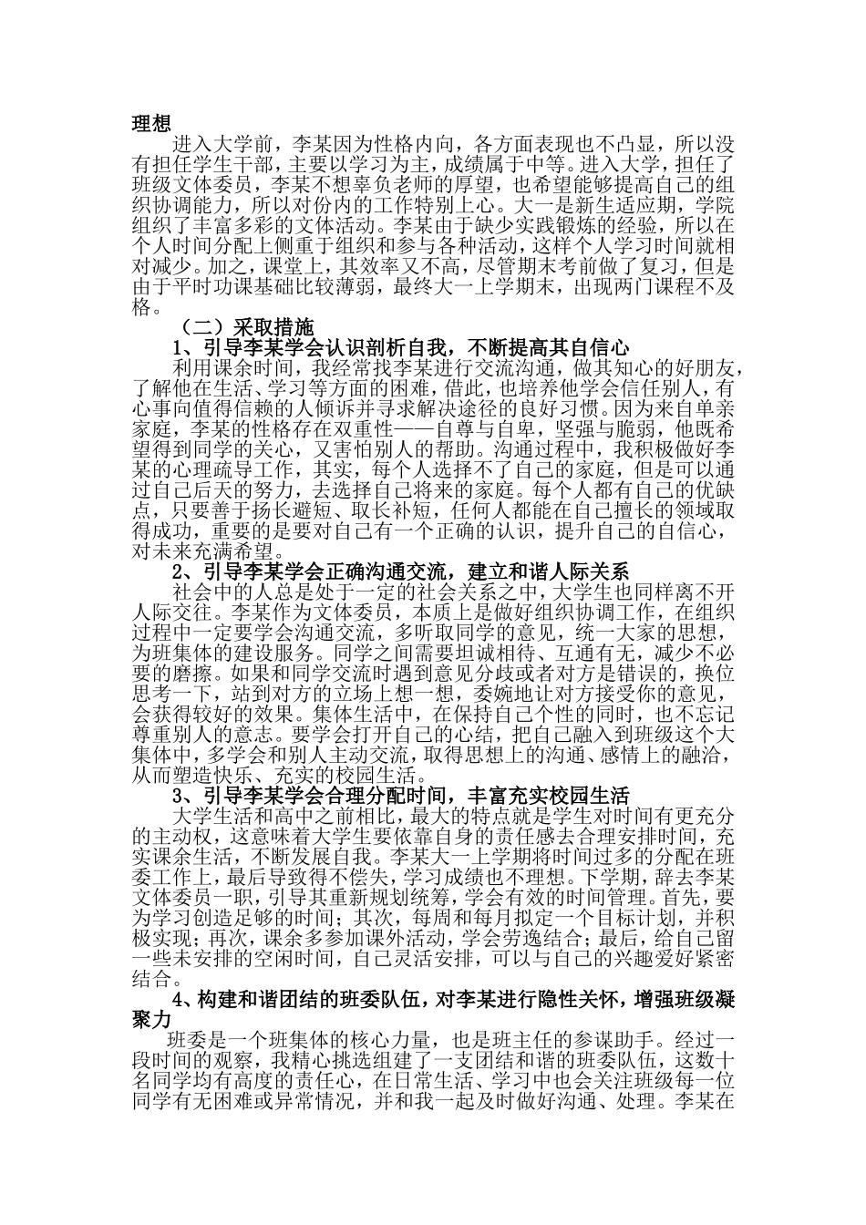 学生管理案例(参考范例)_第2页