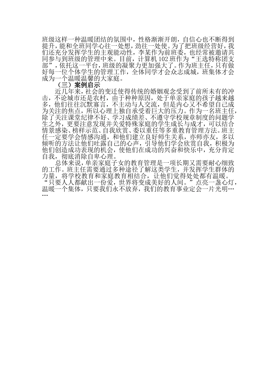 学生管理案例(参考范例)_第3页