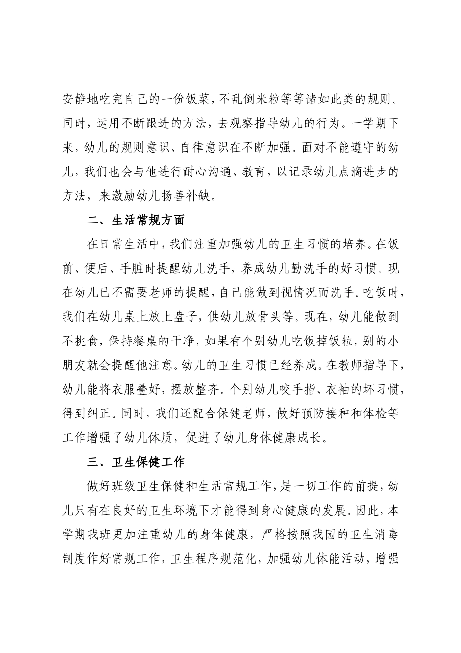 幼儿园大班班务工作总结_第2页