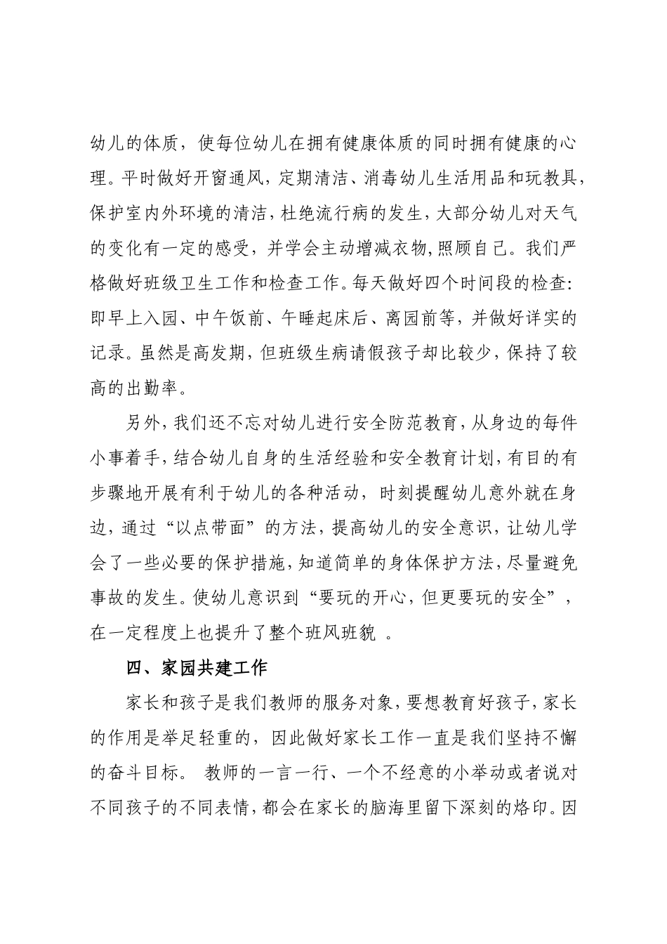 幼儿园大班班务工作总结_第3页