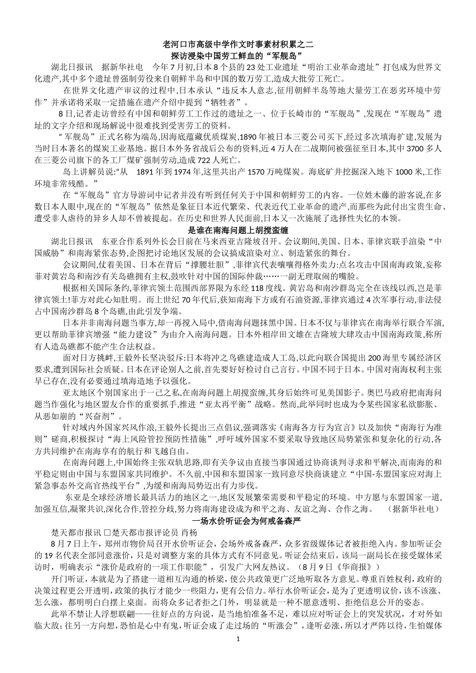 老河口市高级中学作文时事素材积累之二_第1页