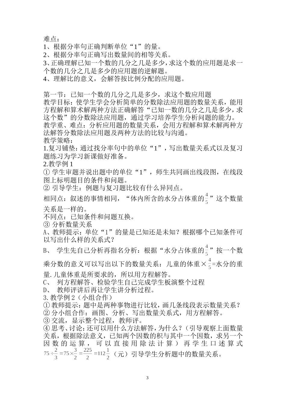 分数除法教学设计DOC_第3页