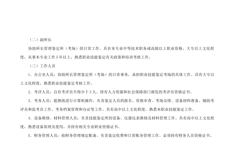 调酒师职业技能鉴定所(考场)设置标准_第2页
