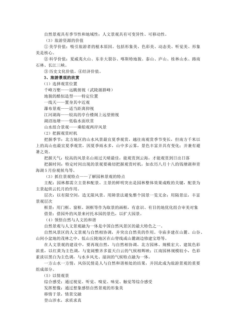 讲旅游活动与环境_第2页