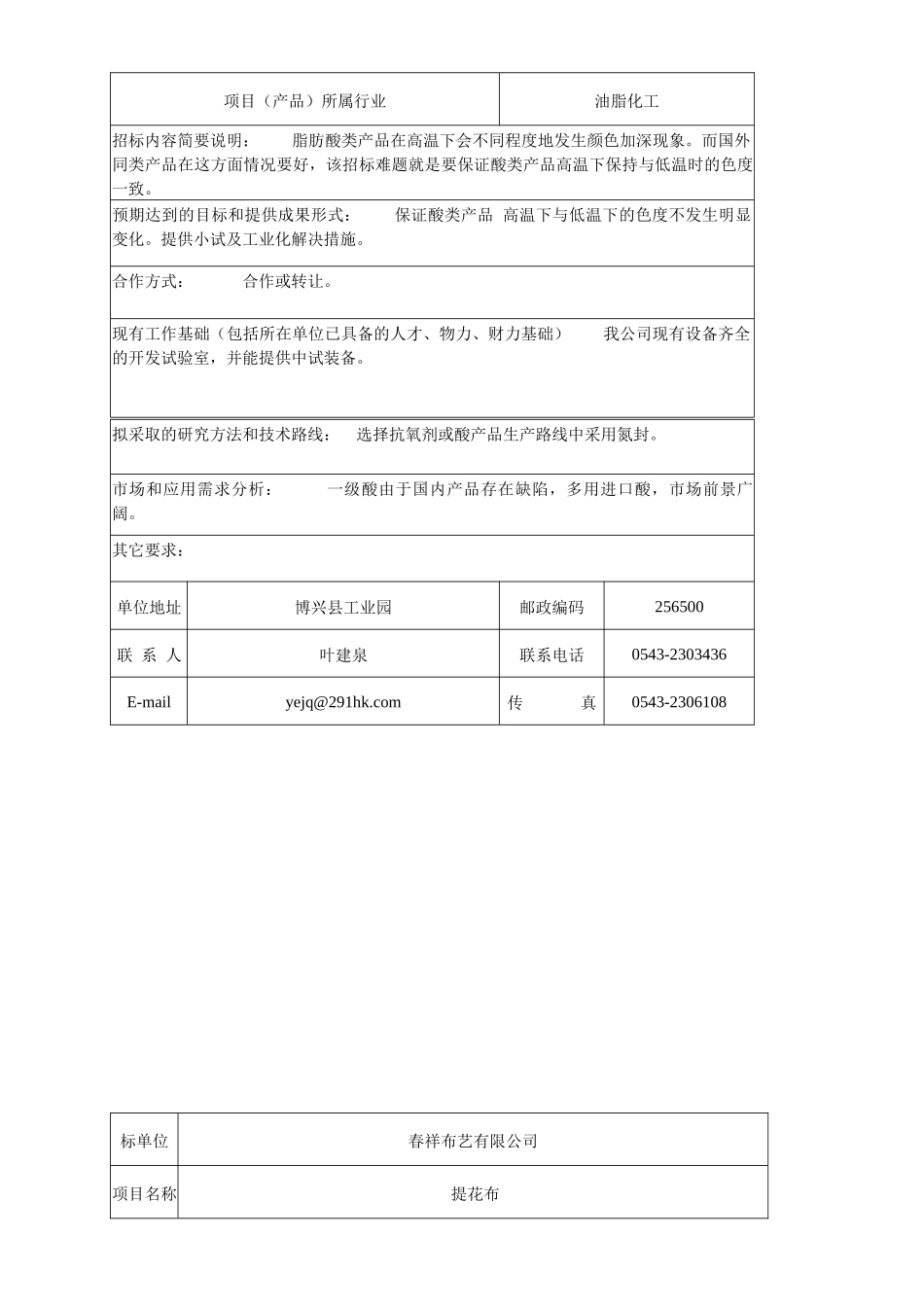 查看相关链接-北京化工大学科技处_第3页