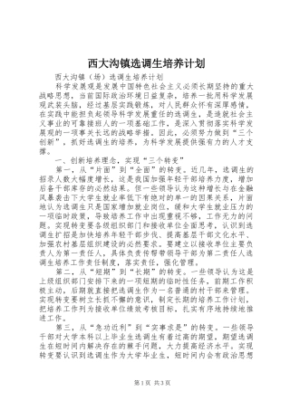 西大沟镇选调生培养计划 