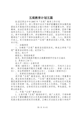 五观教育计划五篇_1 