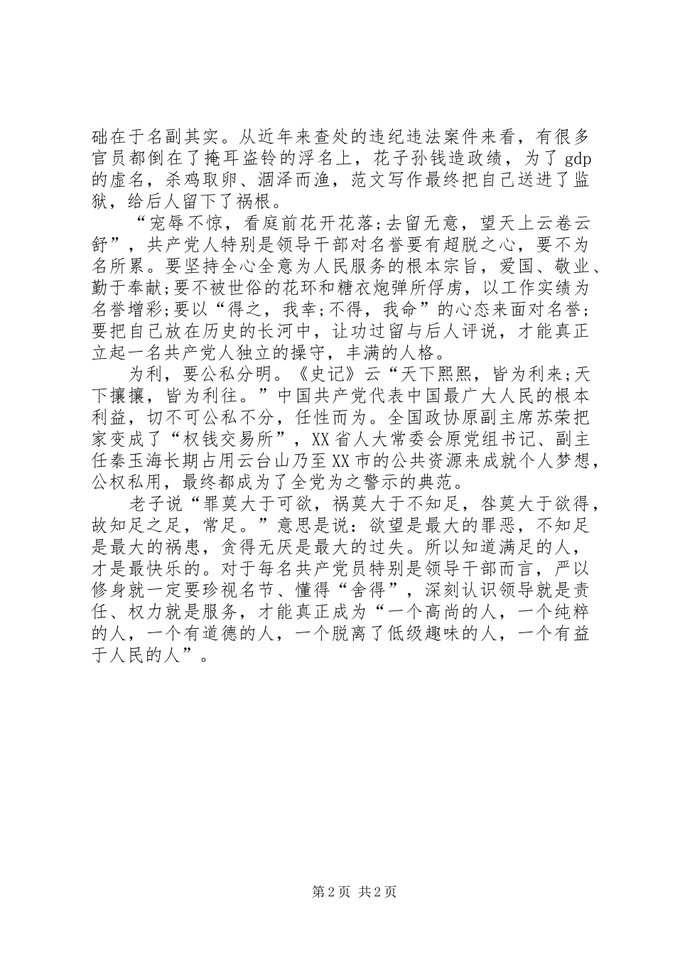 XX年三严三实学习心得体会范文：严格要求自己_第2页