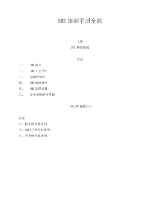 smt培训资料(全bu)