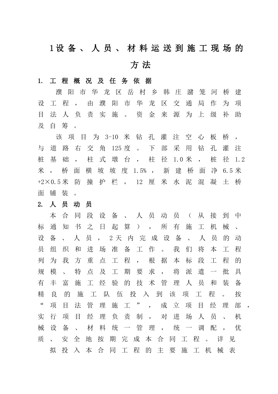 某大桥建设工程施工组织设计方案_第3页