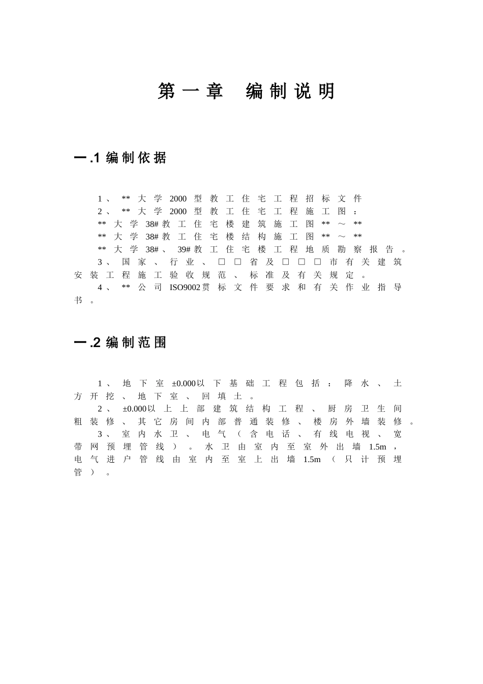 某工业大学教工住宅施工组织方案_第2页