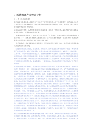 医药流通产业特点分析