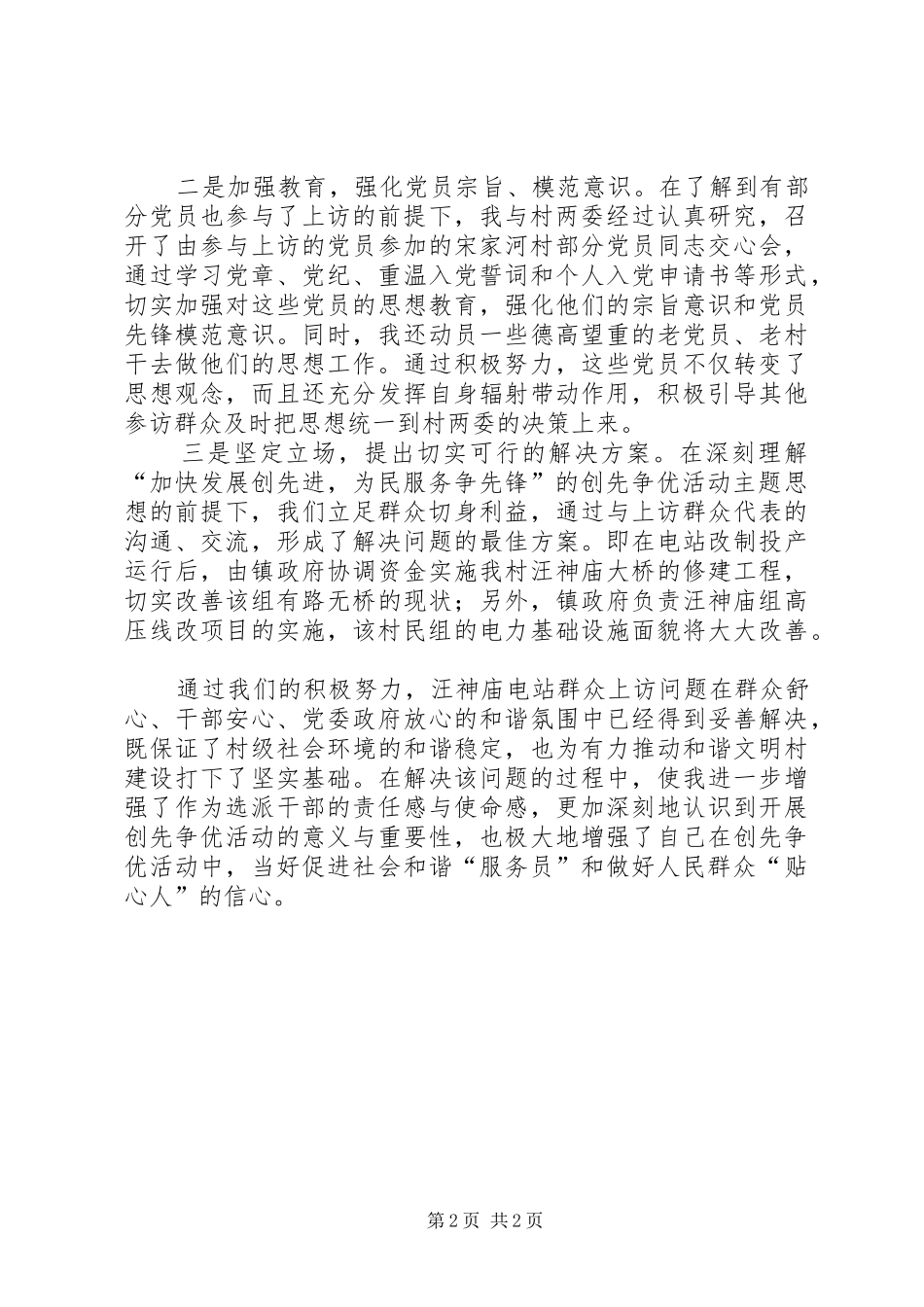 电站创先争优心得体会_第2页