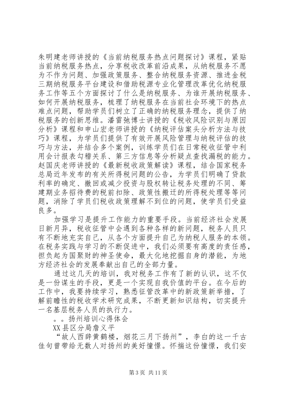 税务人员业务培训心得_第3页