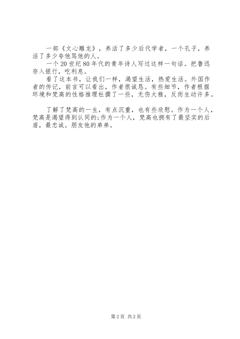 读《渴望生活——梵高传》体会_第2页