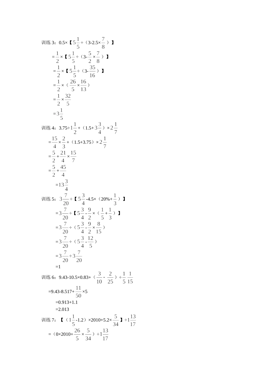 六年级数学样例_第2页