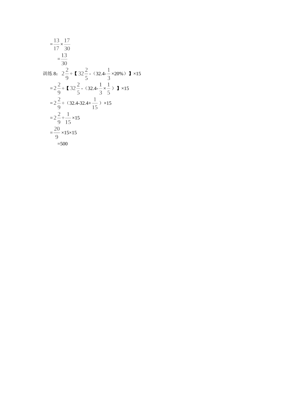六年级数学样例_第3页