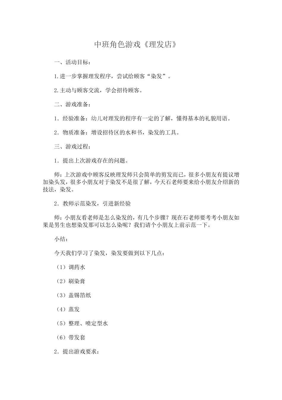 中班角色游戏 (4)_第1页