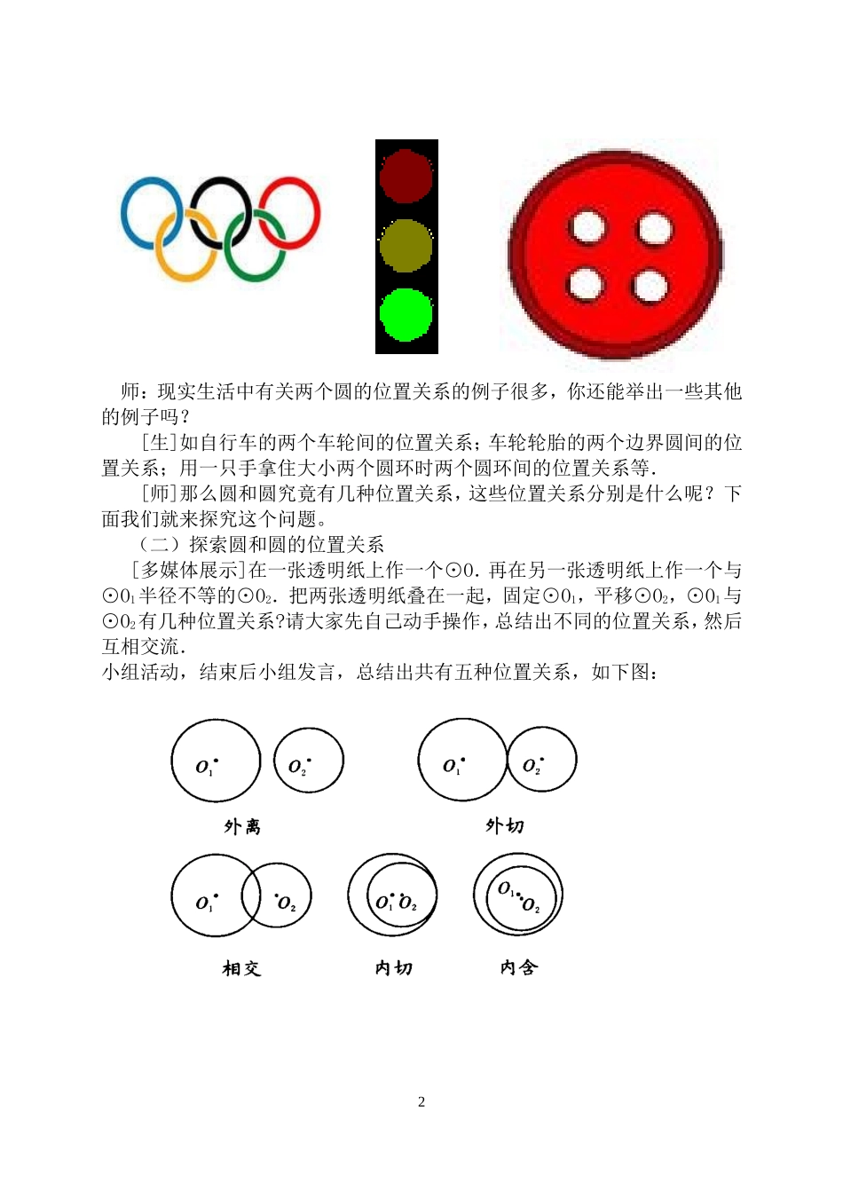 圆与圆的位置关系教案_第2页