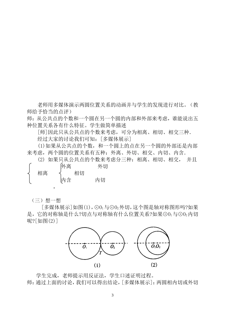 圆与圆的位置关系教案_第3页