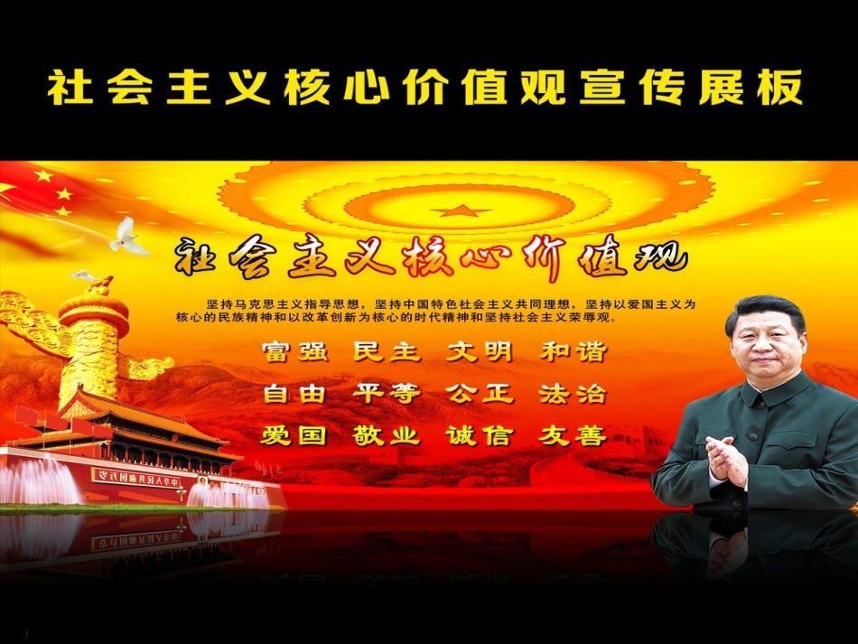 《践行社会主义核心价值观争做文明小学生》主题班会课件_第2页