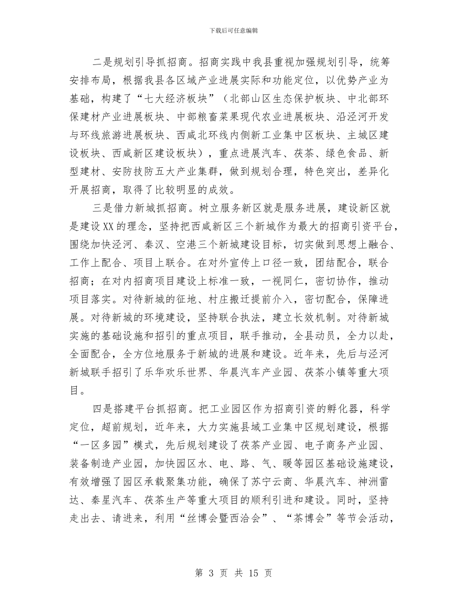 县政府招商引资工作总结与县政府政务年终工作总结汇编_第3页