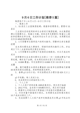 9月6日工作计划[推荐5篇] 
