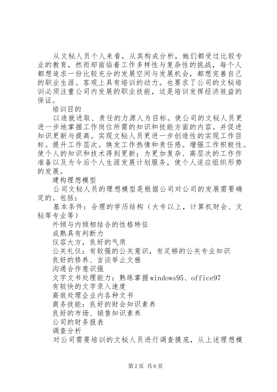 公司文秘人员培训计划 _第2页