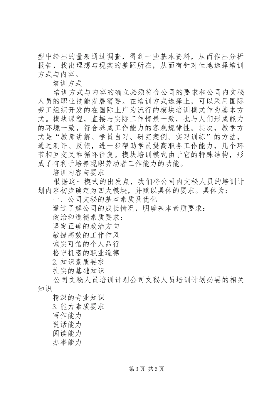 公司文秘人员培训计划 _第3页