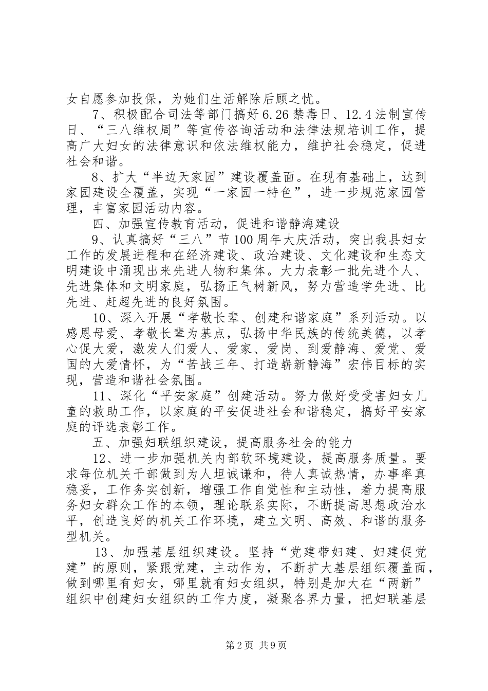 XX年妇联工作计划 _第2页