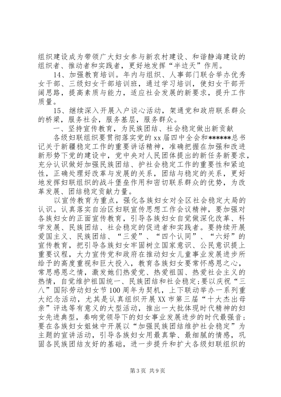 XX年妇联工作计划 _第3页