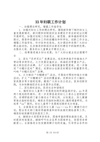 XX年妇联工作计划 