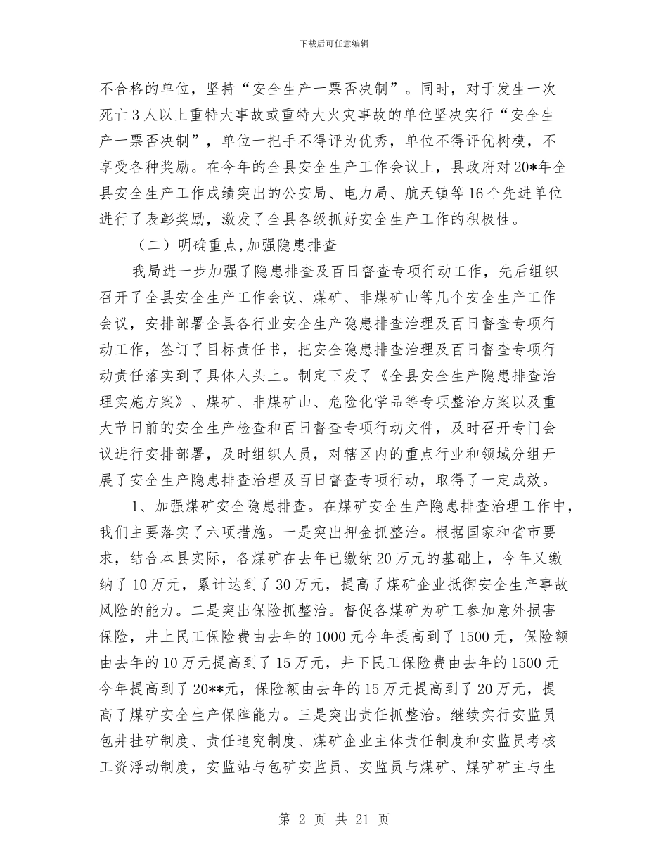 县政府的上半年安监工作总结与县政府秘书工作总结汇编_第2页