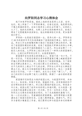 向罗阳同志学习心得体会