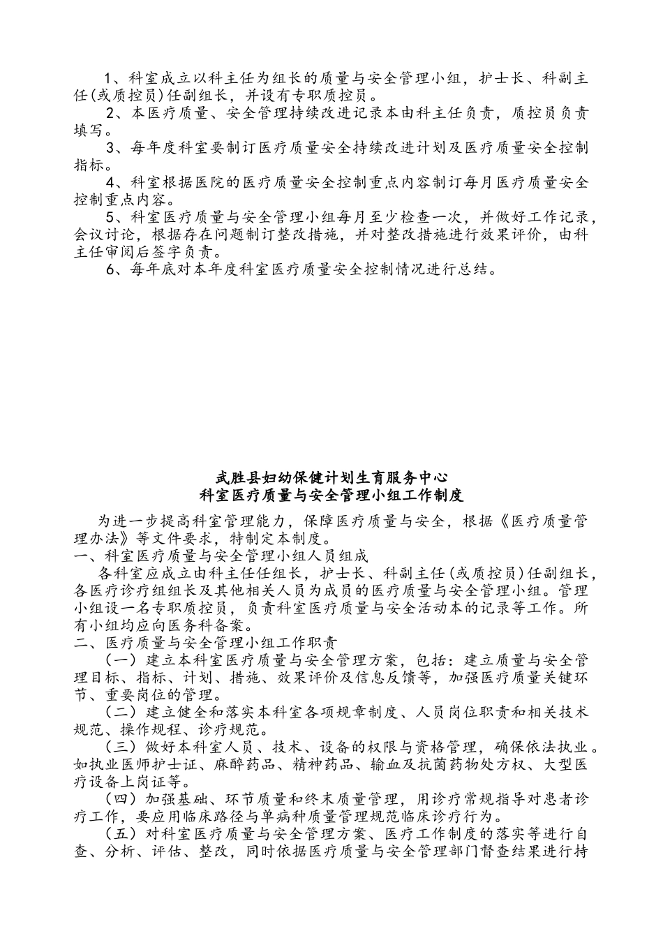 2018年科室医疗质量、安全管理持续改进记录文本本(DOC50页)_第2页