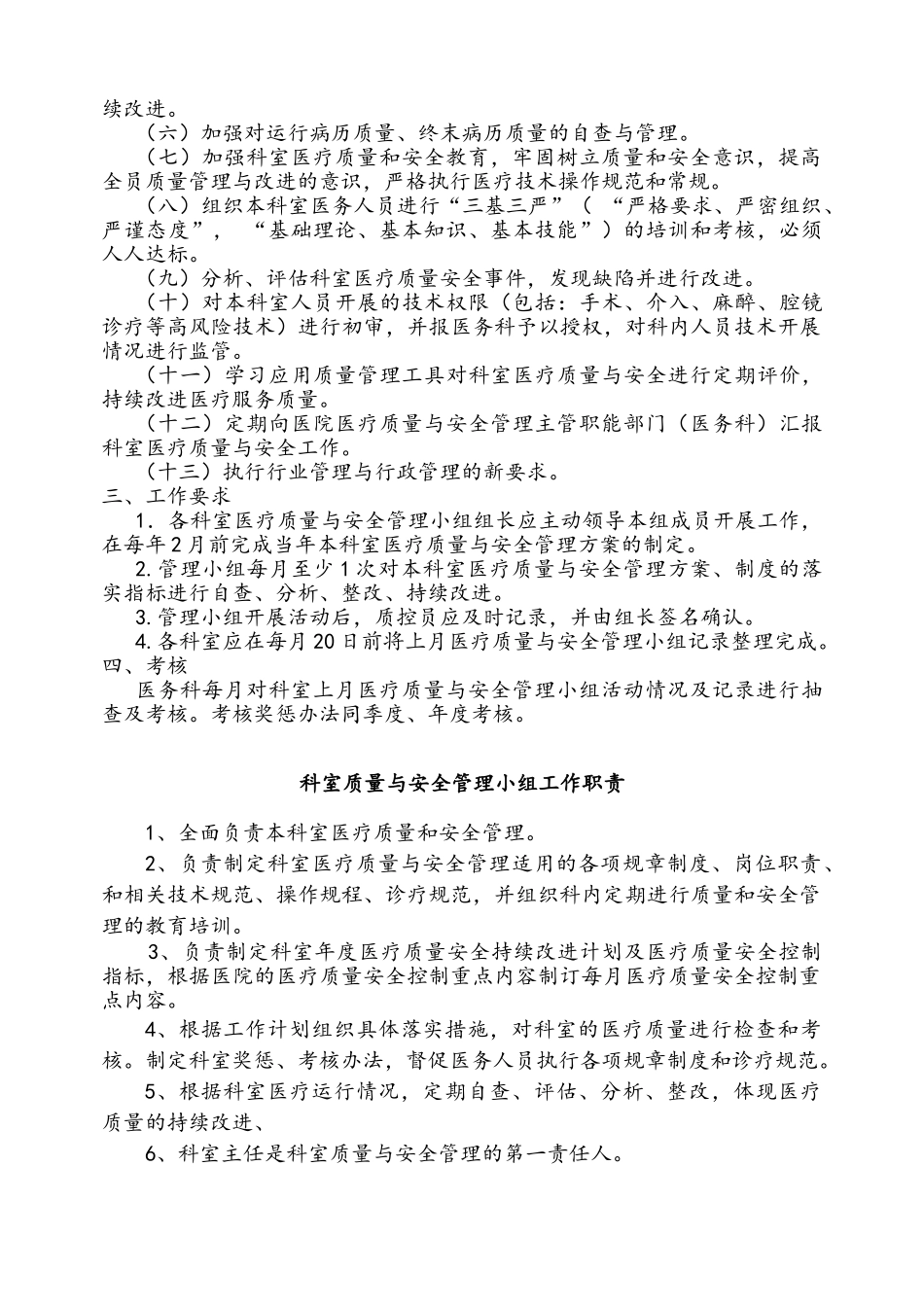 2018年科室医疗质量、安全管理持续改进记录文本本(DOC50页)_第3页