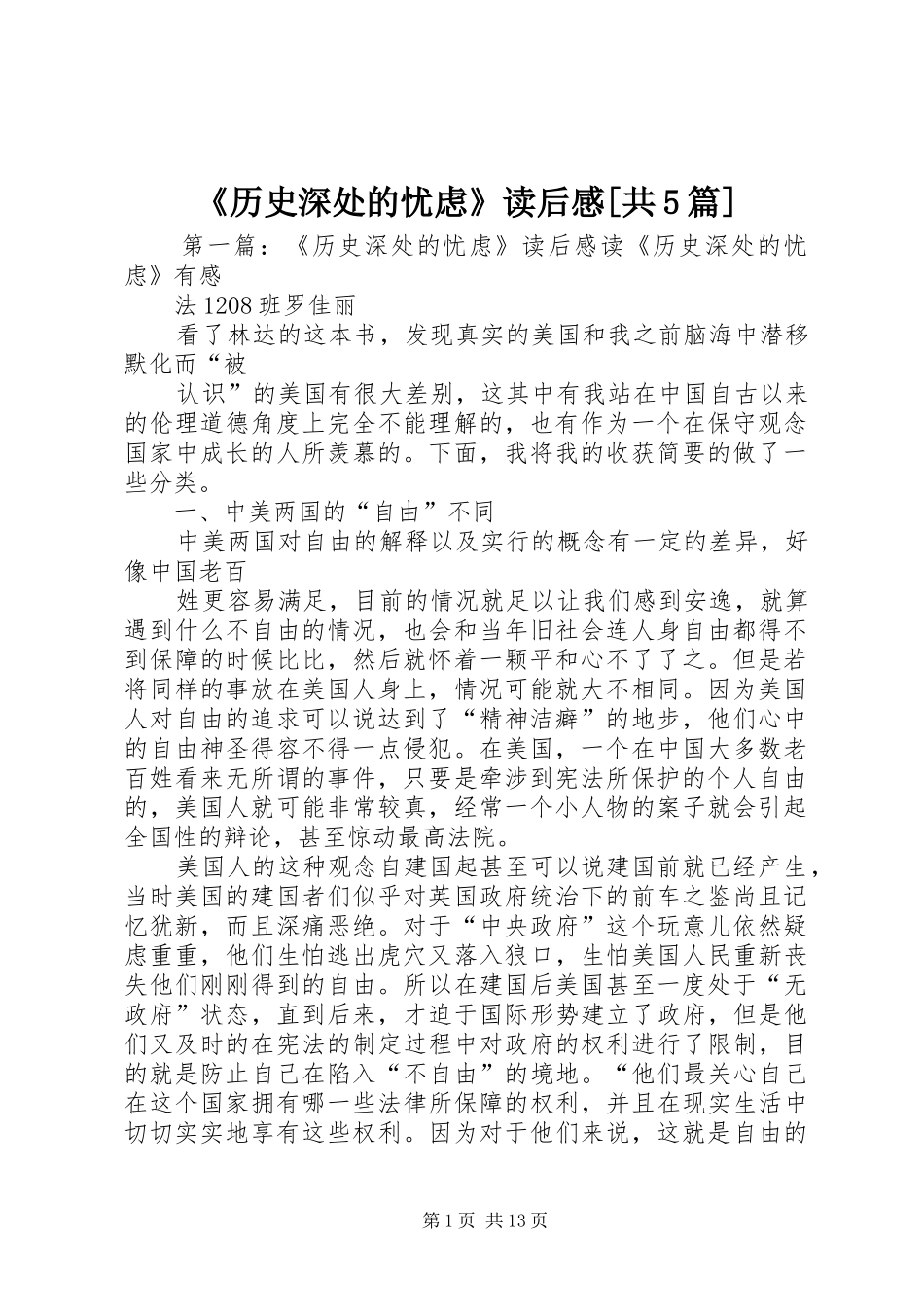 《历史深处的忧虑》读后感[共5篇]_第1页