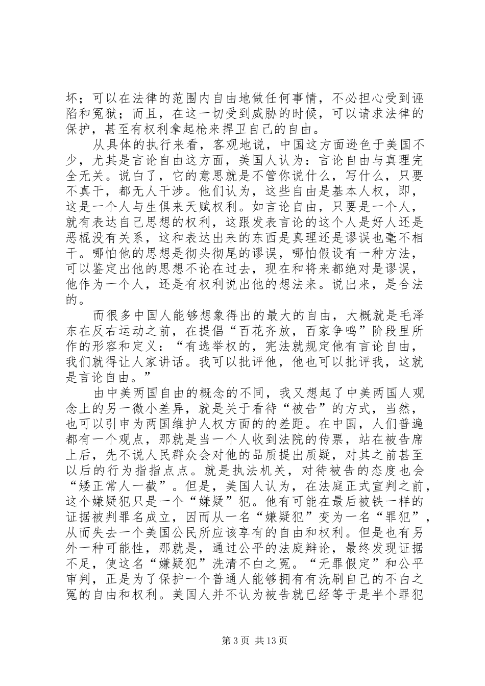 《历史深处的忧虑》读后感[共5篇]_第3页