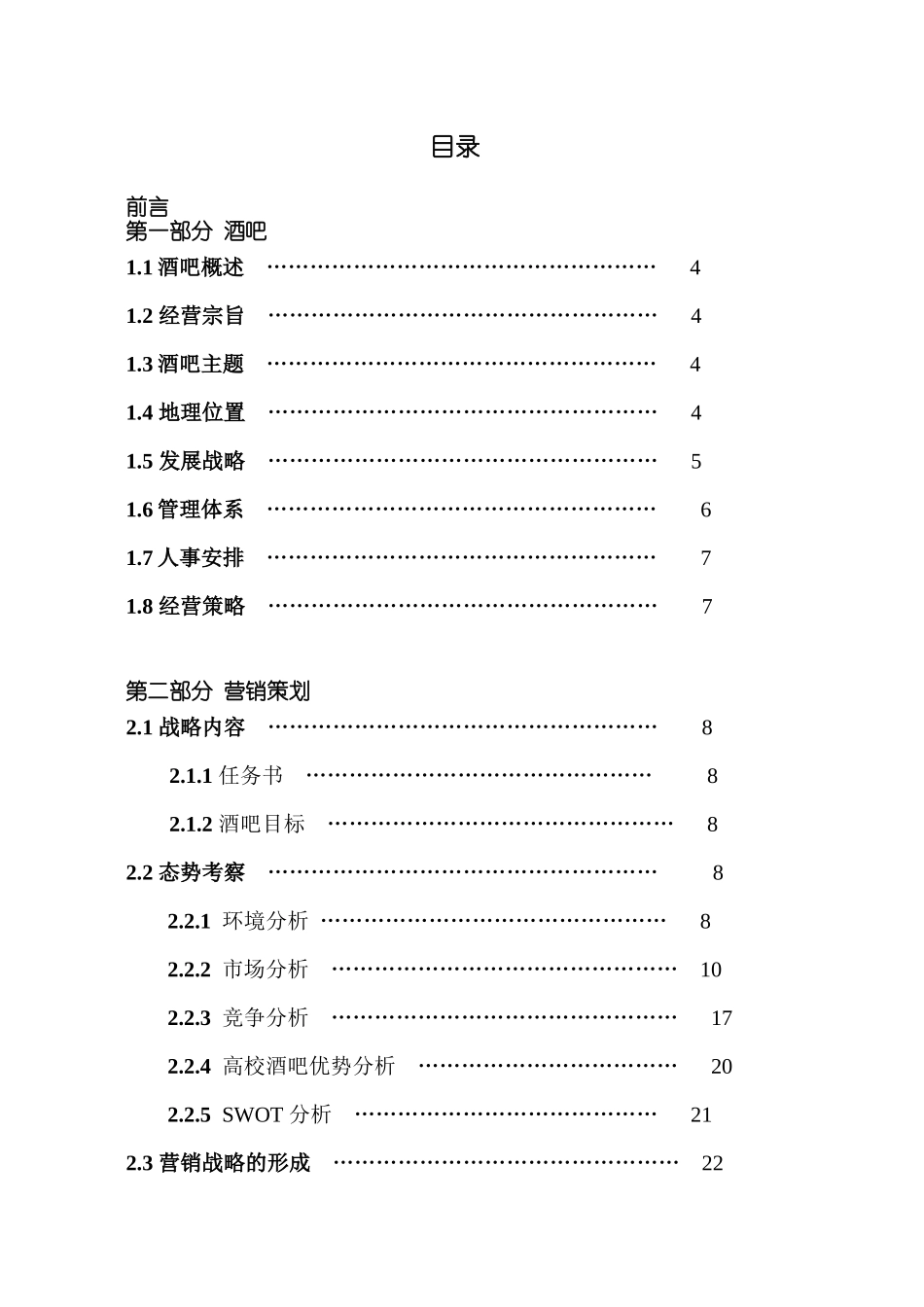 高校酒吧策划书_第2页