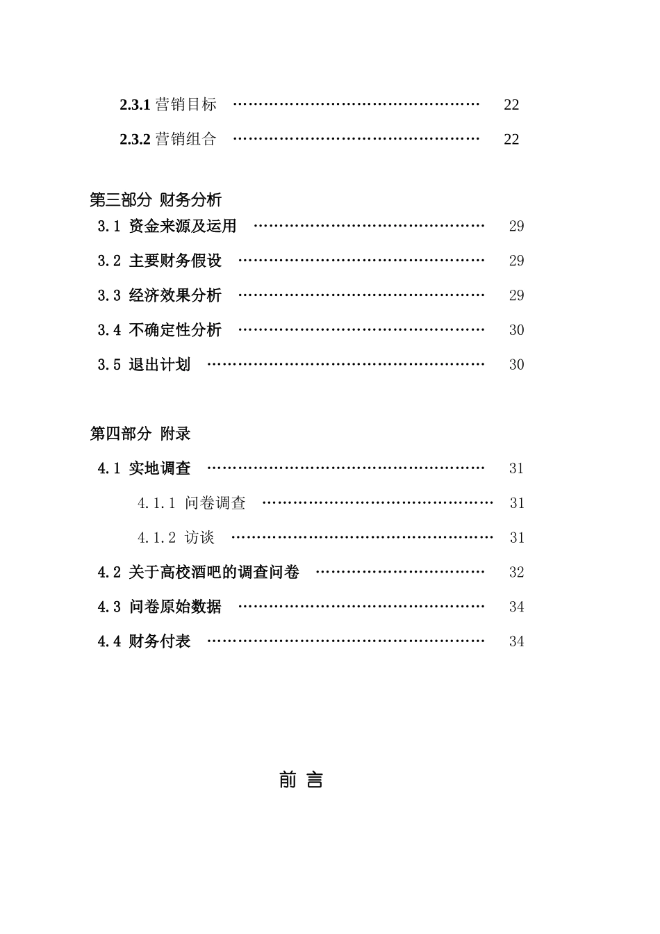 高校酒吧策划书_第3页